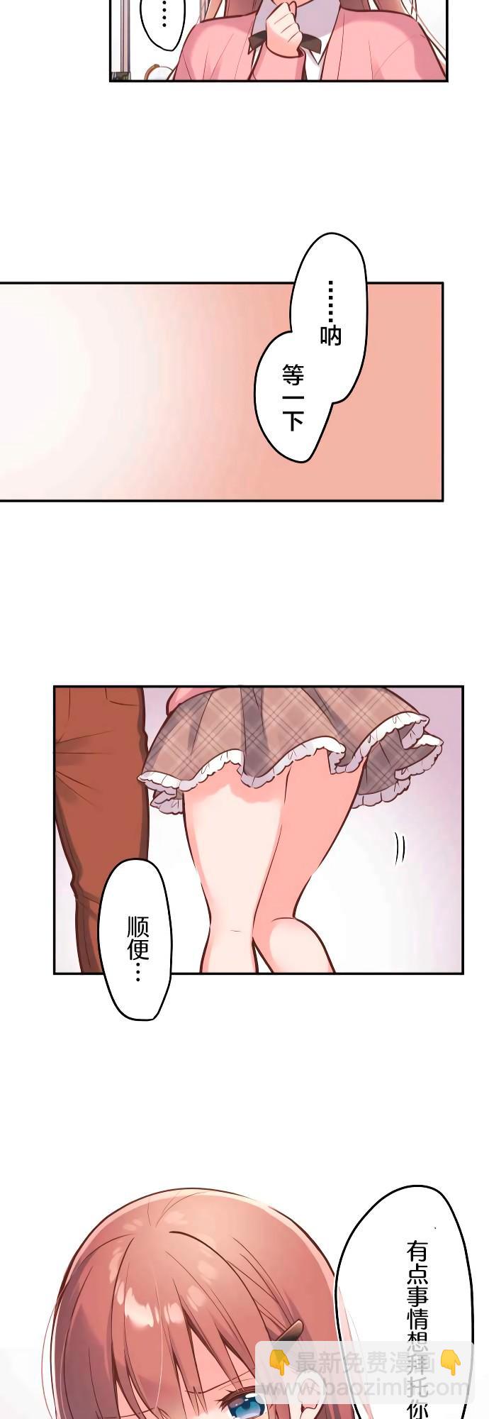 和歌醬今天依然很腹黑 - 第2話 - 1