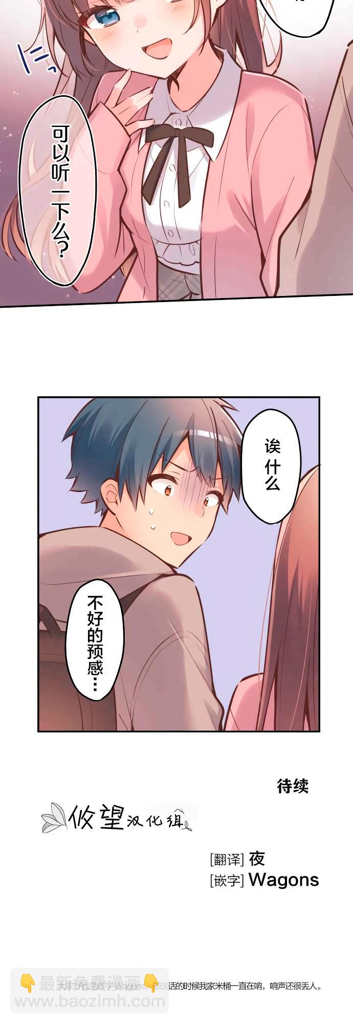 和歌醬今天依然很腹黑 - 第2話 - 2