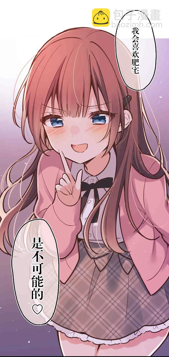 和歌醬今天依然很腹黑 - 第2話 - 3