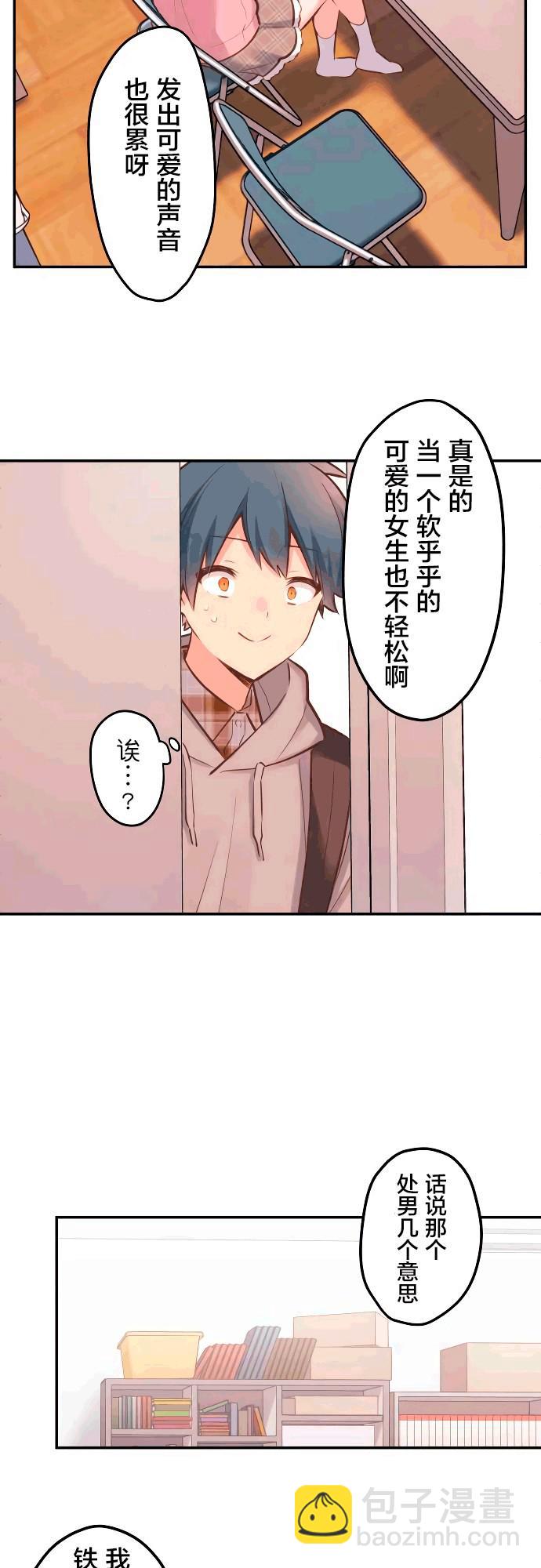 和歌醬今天依然很腹黑 - 第2話 - 3