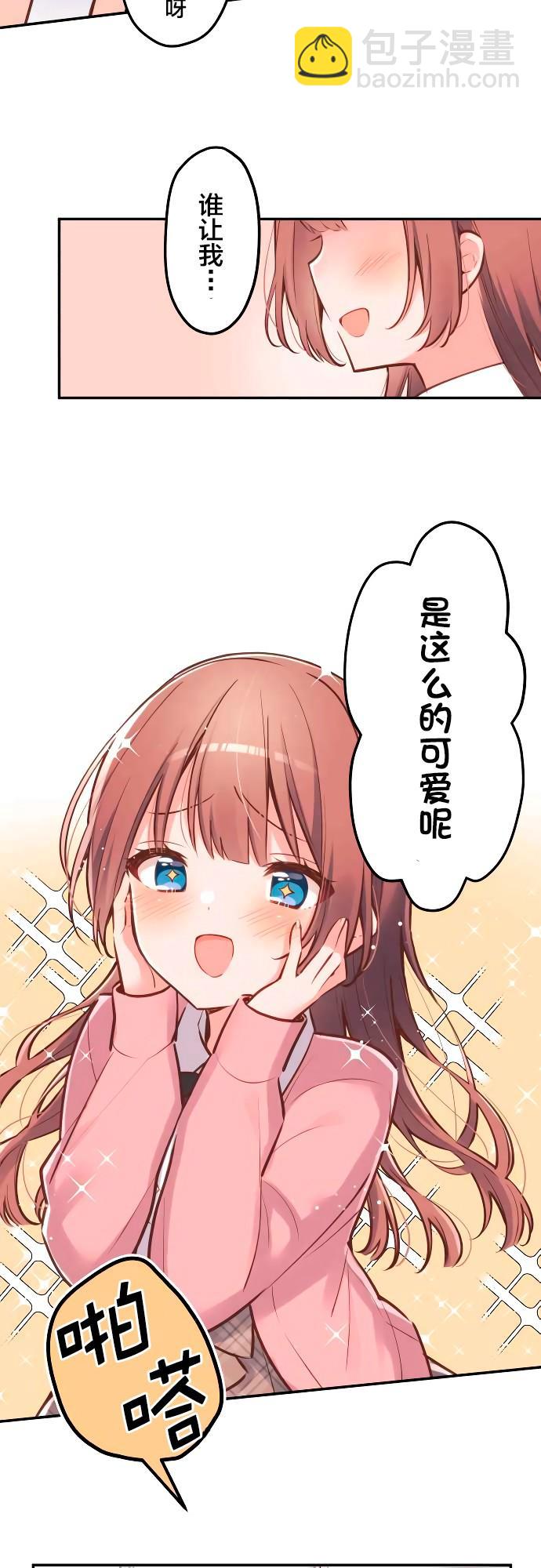 和歌醬今天依然很腹黑 - 第2話 - 5