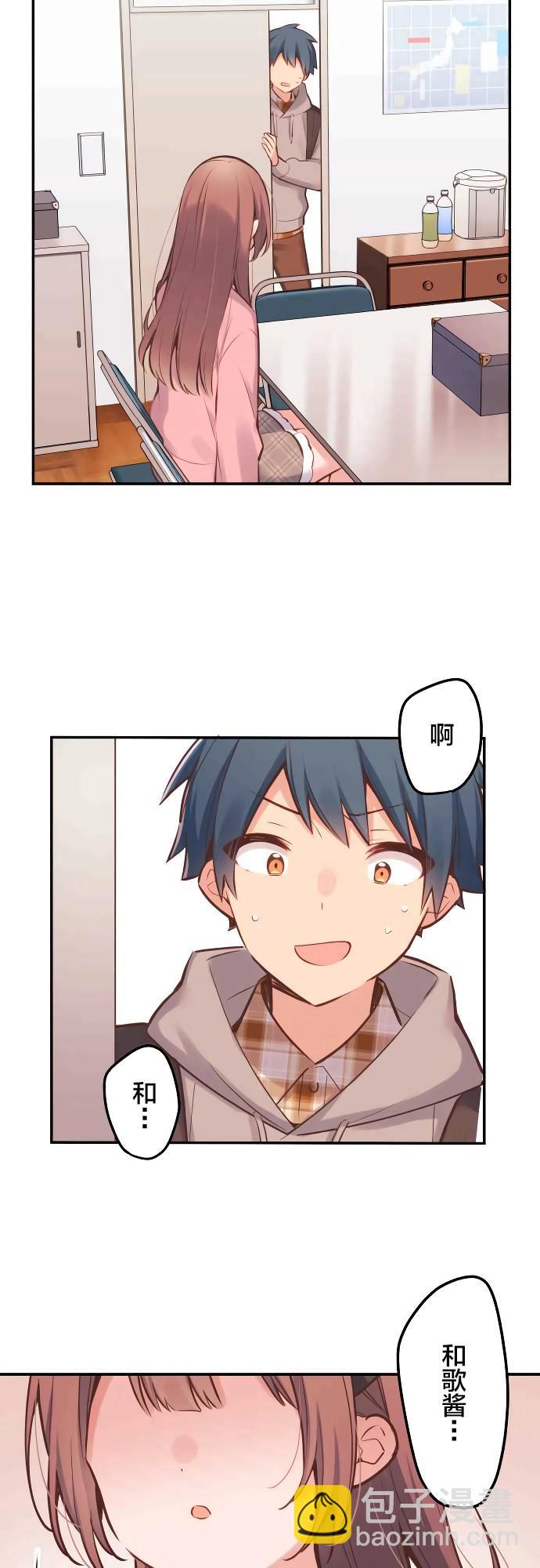 和歌醬今天依然很腹黑 - 第2話 - 6