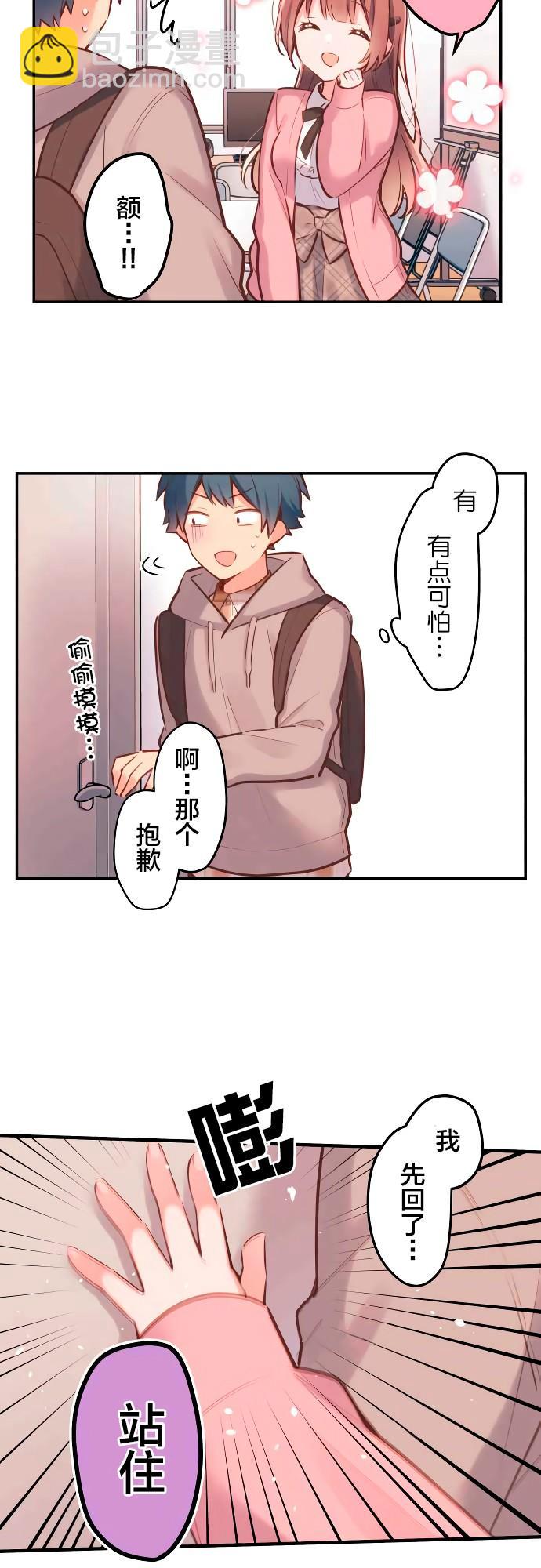 和歌醬今天依然很腹黑 - 第2話 - 3