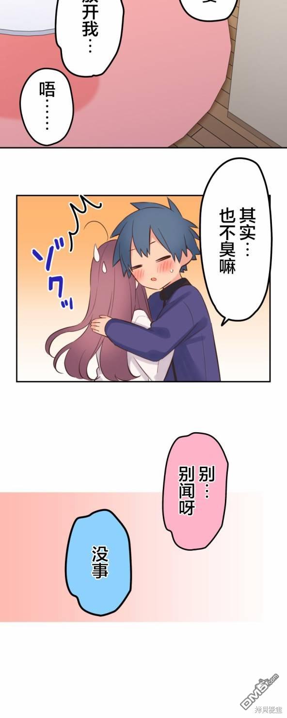 和歌醬今天依然很腹黑 - 第134話 - 4