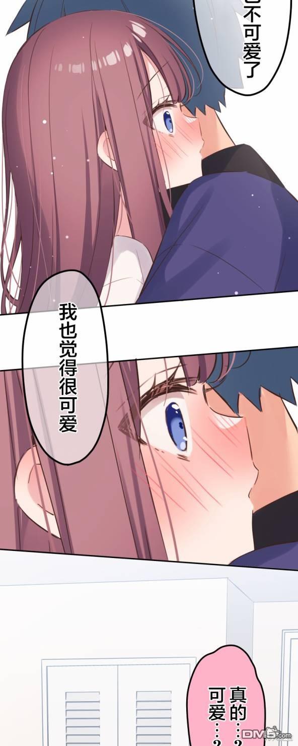 和歌醬今天依然很腹黑 - 第134話 - 1