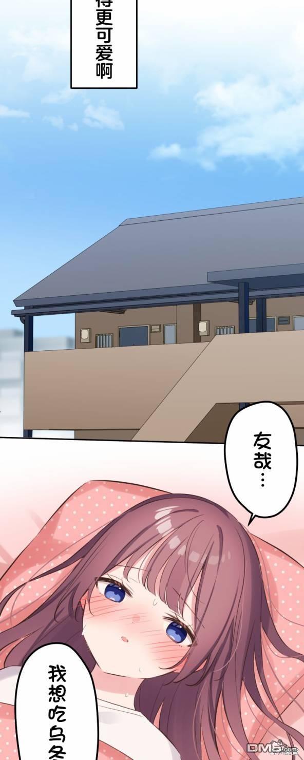 和歌醬今天依然很腹黑 - 第134話 - 4