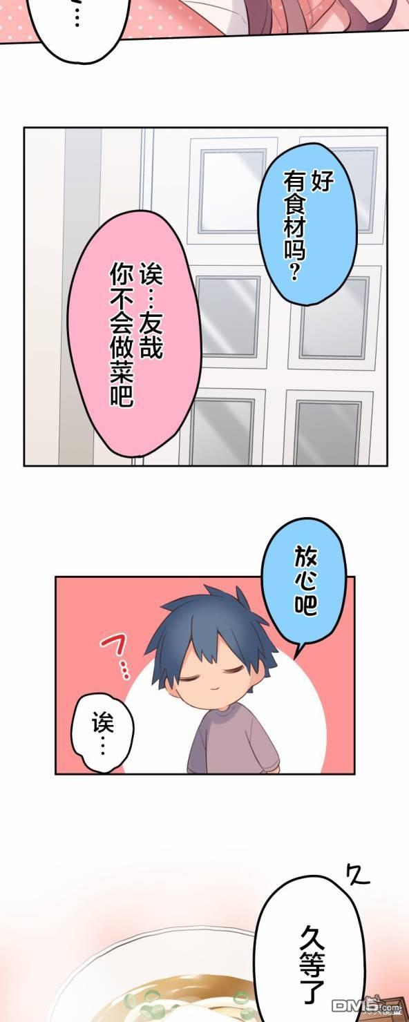 和歌醬今天依然很腹黑 - 第134話 - 5