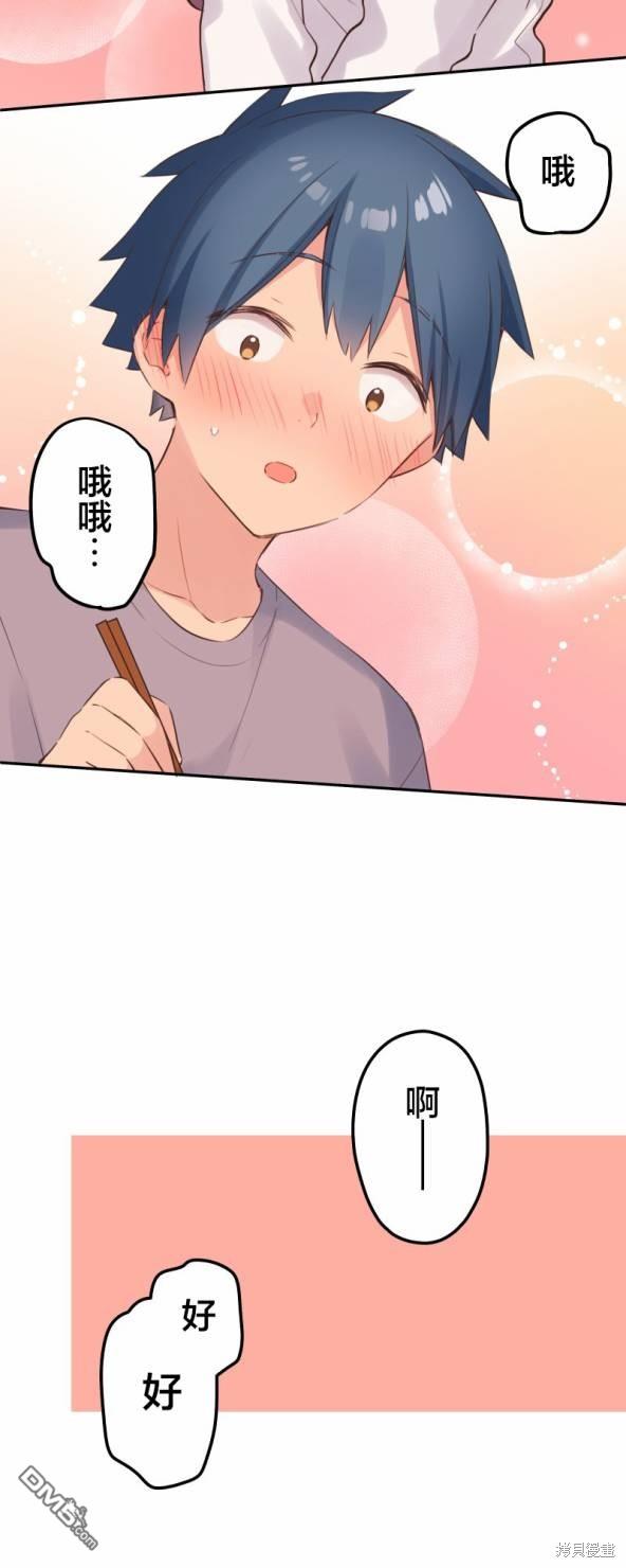 和歌醬今天依然很腹黑 - 第134話 - 5