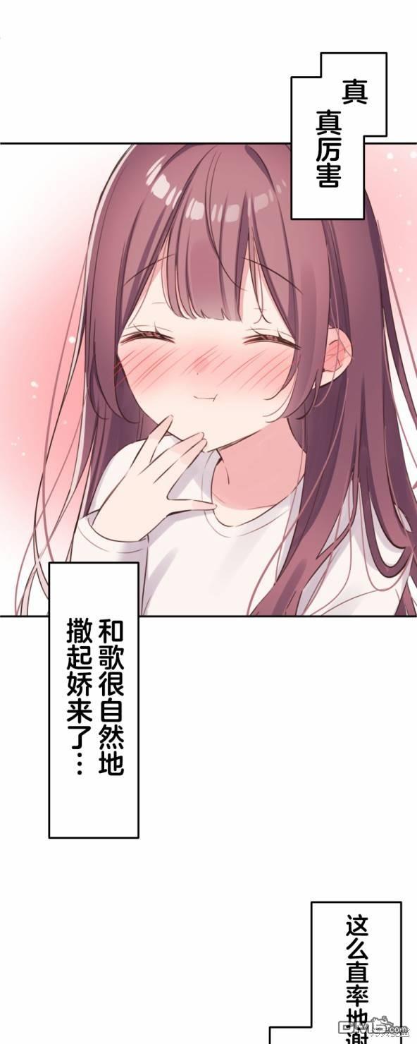 和歌醬今天依然很腹黑 - 第134話 - 6