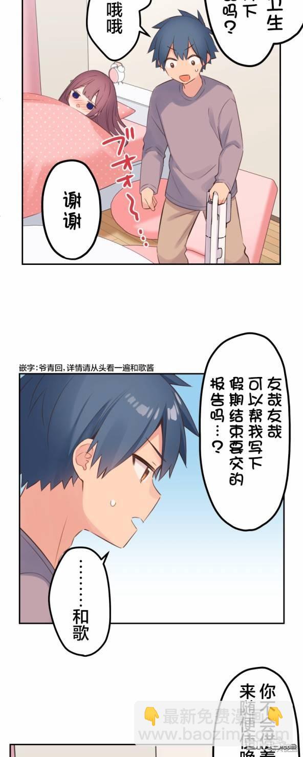 和歌醬今天依然很腹黑 - 第134話 - 2