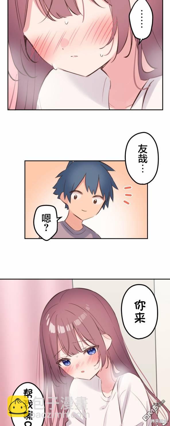 和歌醬今天依然很腹黑 - 第134話 - 6