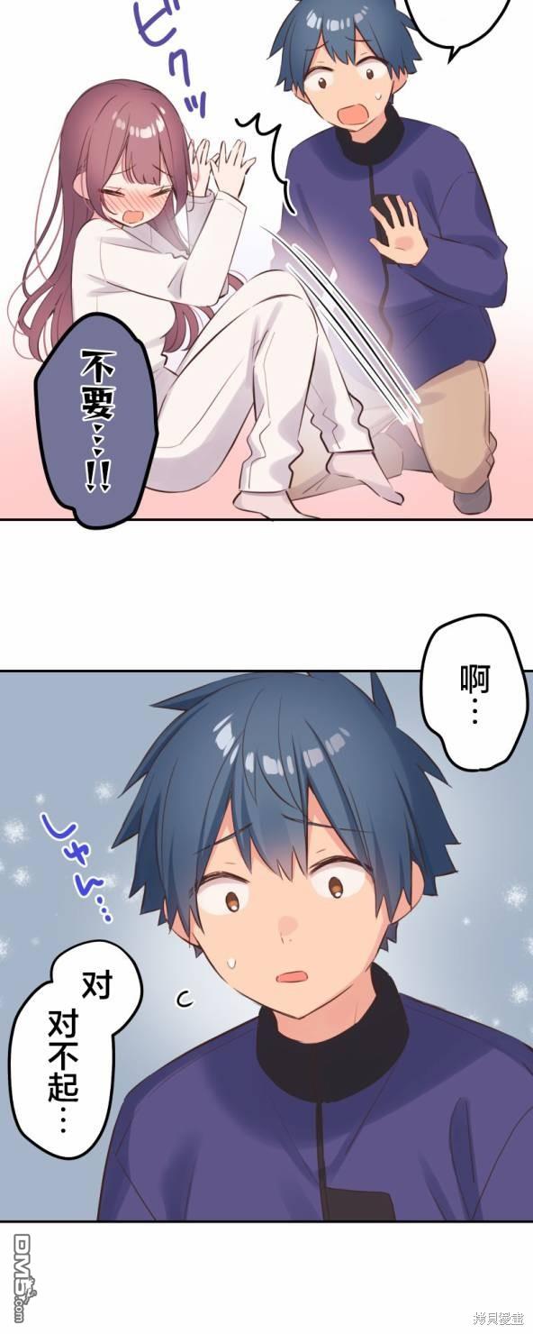 和歌醬今天依然很腹黑 - 第134話 - 5