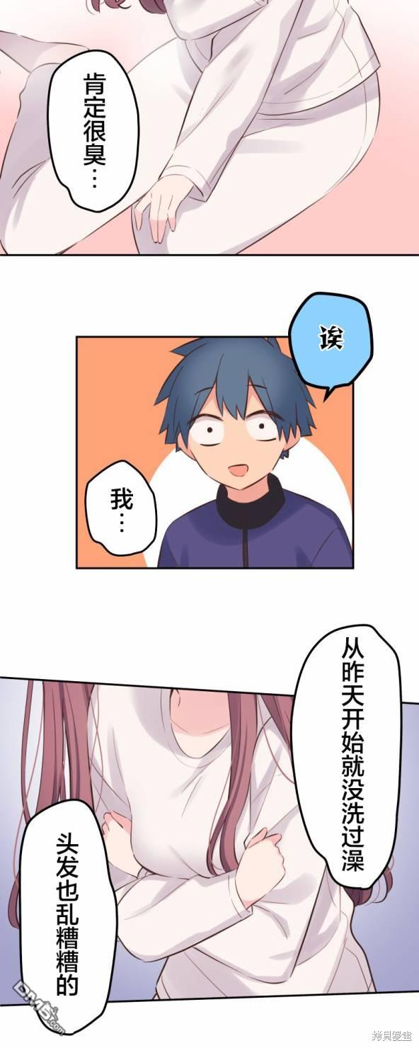 和歌醬今天依然很腹黑 - 第134話 - 1