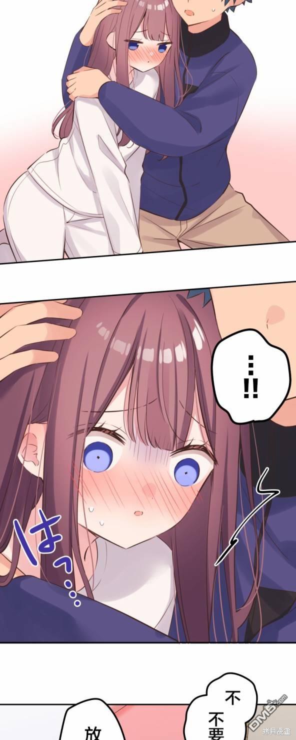 和歌醬今天依然很腹黑 - 第134話 - 3