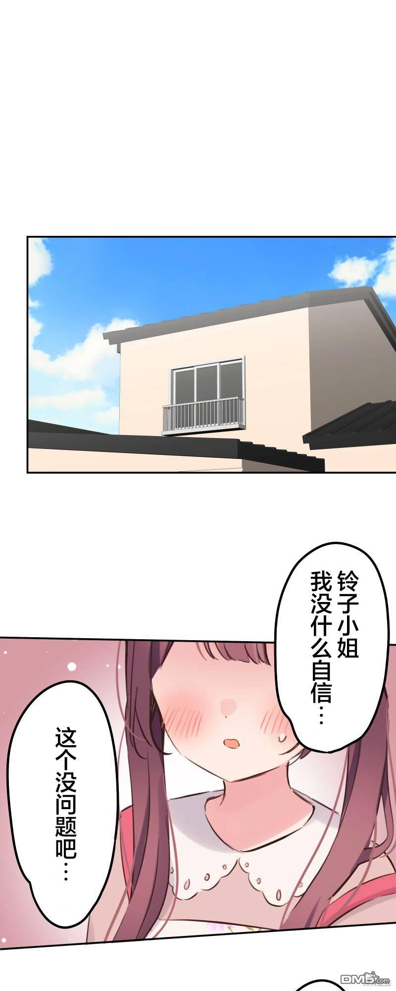 和歌醬今天依然很腹黑 - 第137話 - 1