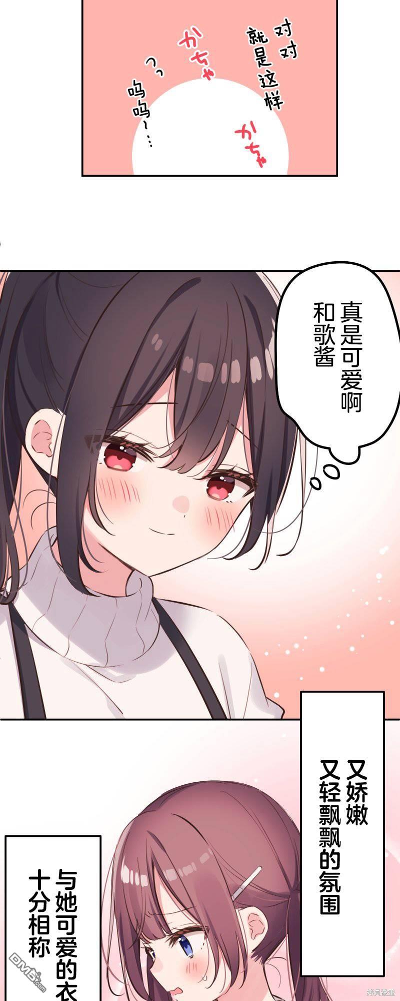 和歌醬今天依然很腹黑 - 第137話 - 4