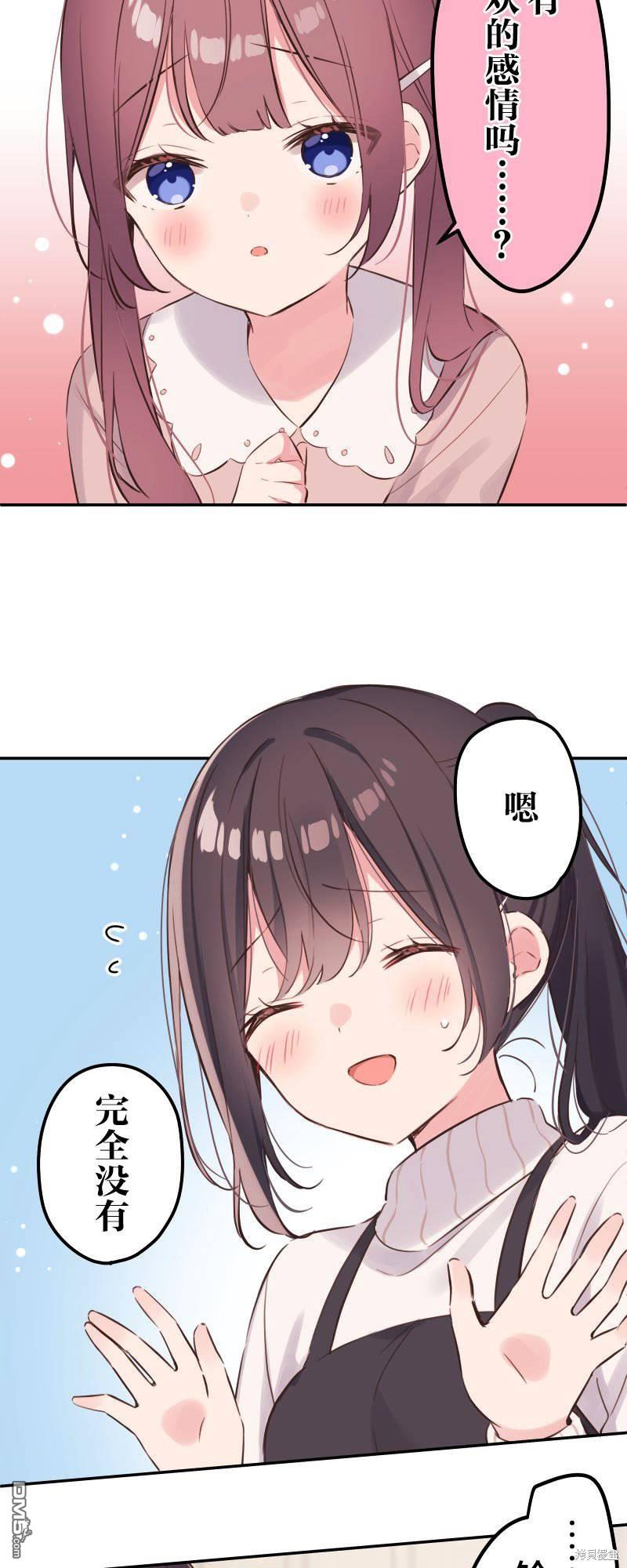 和歌醬今天依然很腹黑 - 第137話 - 4