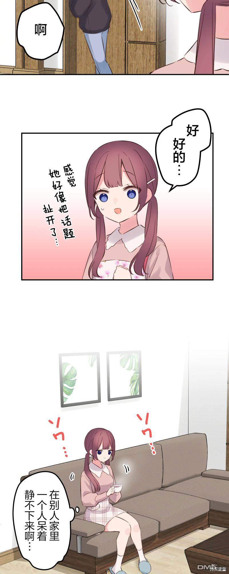 和歌醬今天依然很腹黑 - 第137話 - 6