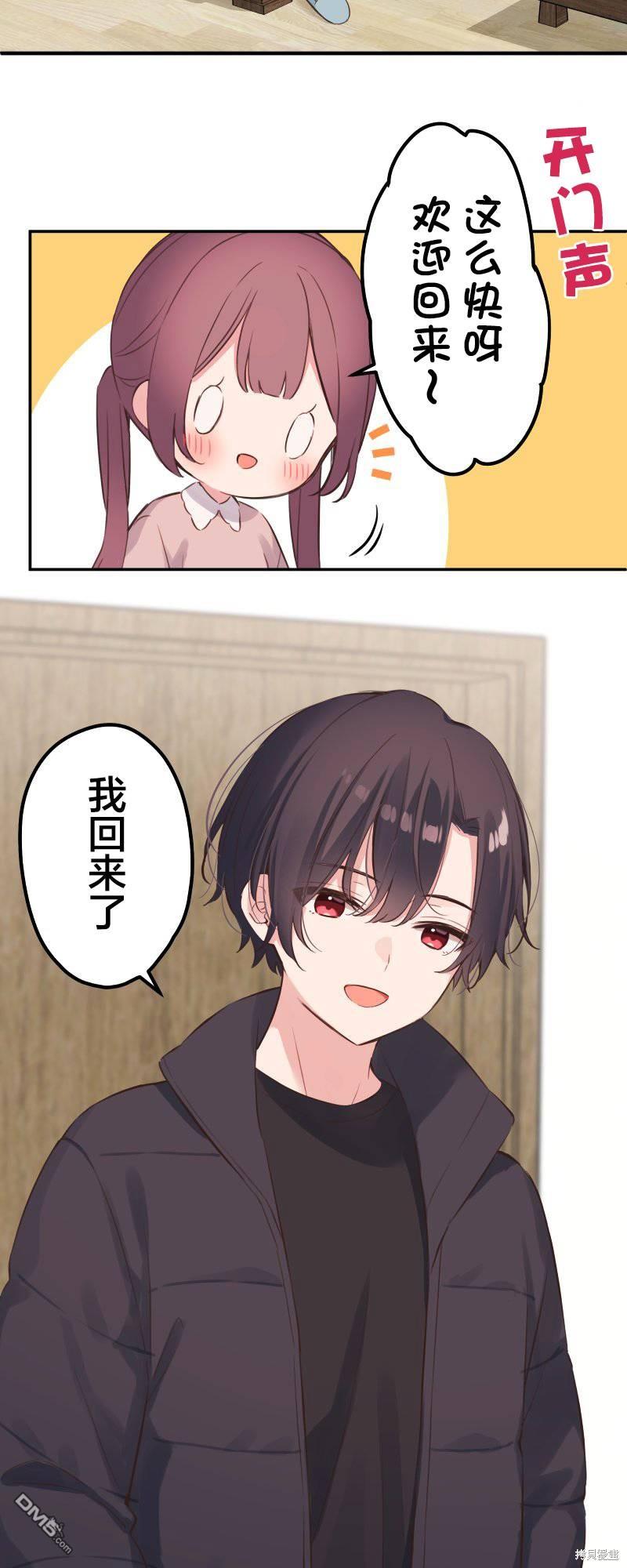 和歌醬今天依然很腹黑 - 第137話 - 1