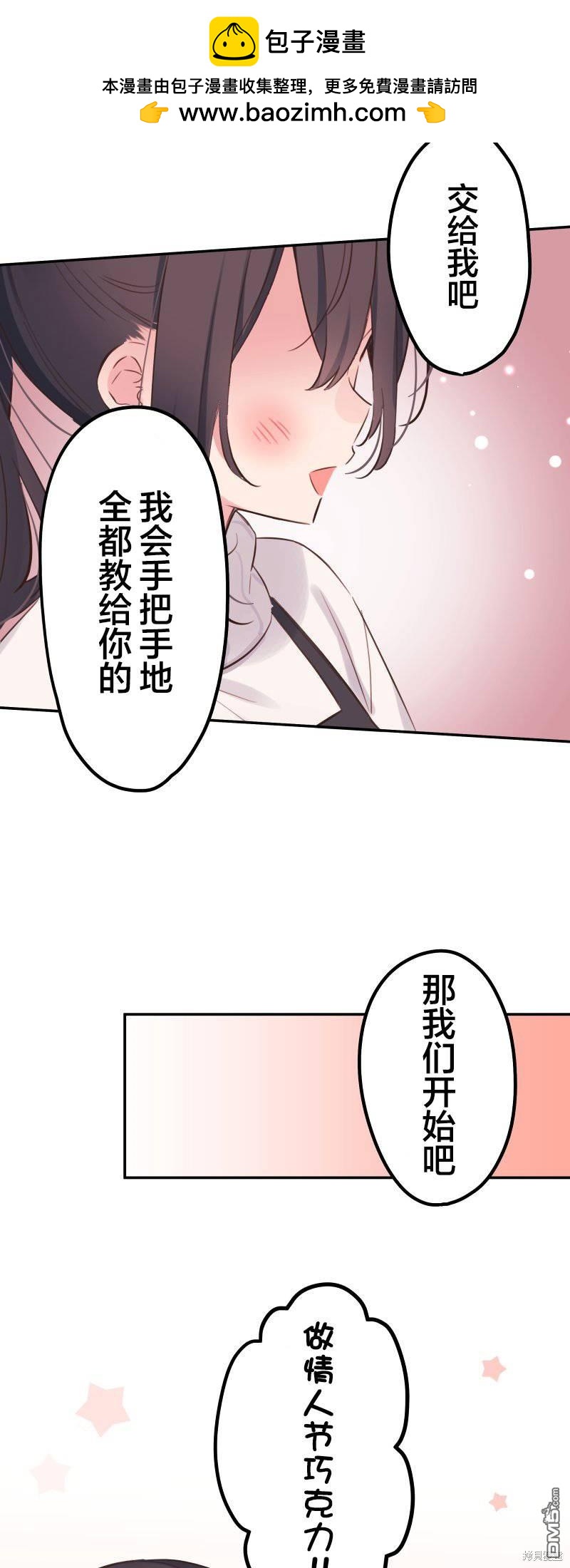 和歌醬今天依然很腹黑 - 第137話 - 2