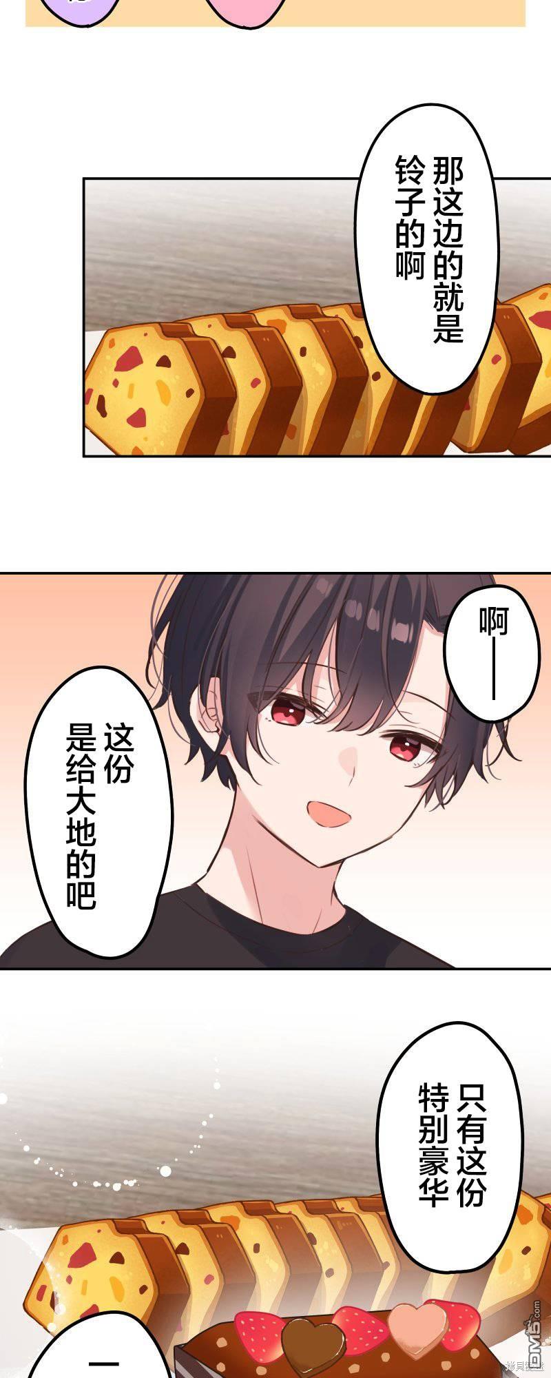 和歌醬今天依然很腹黑 - 第137話 - 4