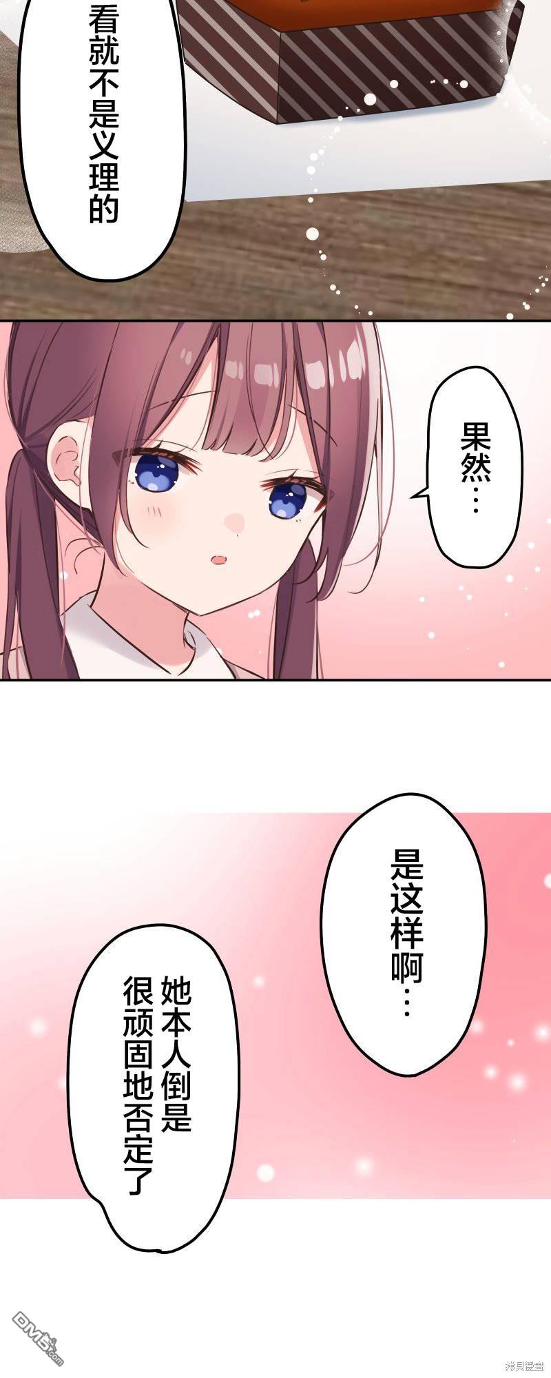 和歌醬今天依然很腹黑 - 第137話 - 5