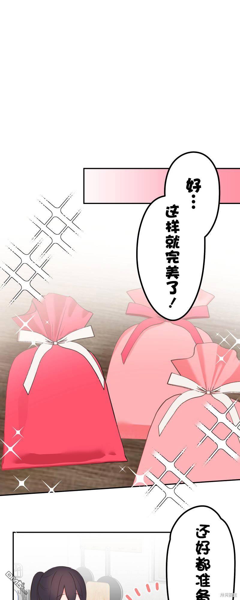 和歌醬今天依然很腹黑 - 第137話 - 3