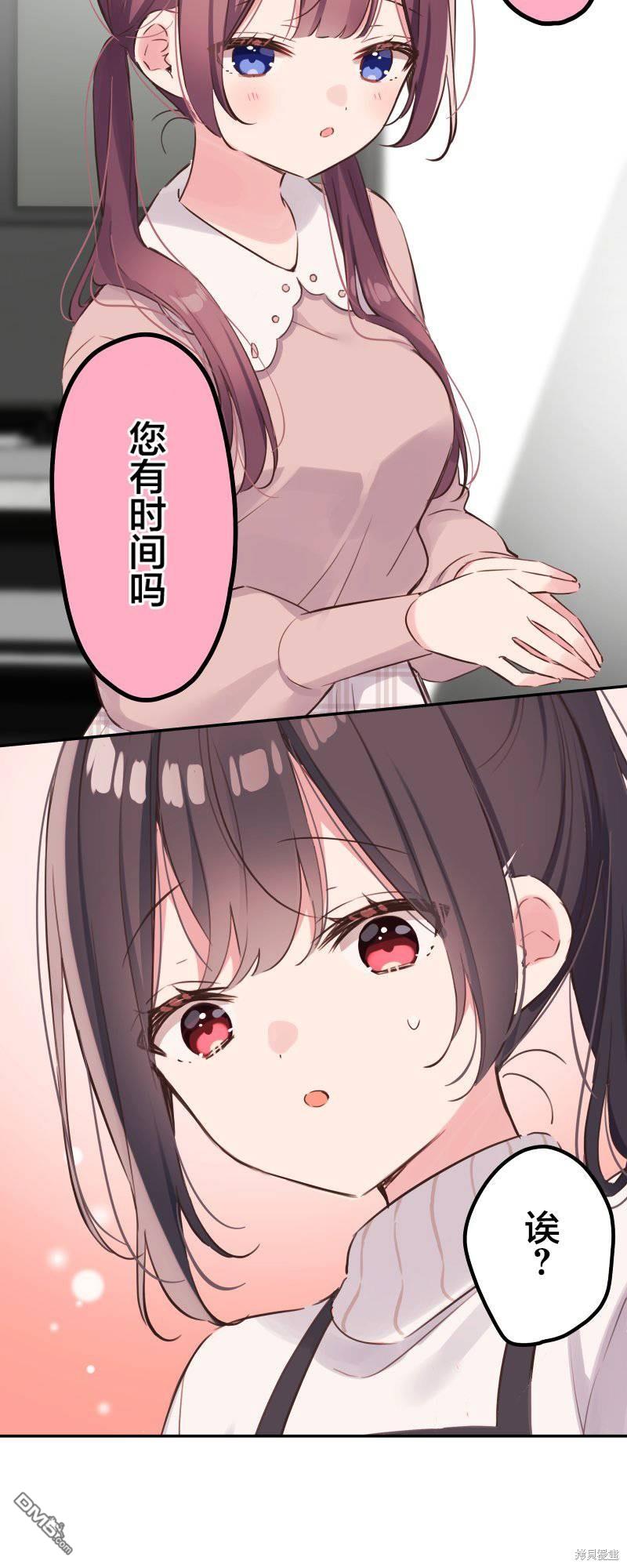 和歌醬今天依然很腹黑 - 第137話 - 2