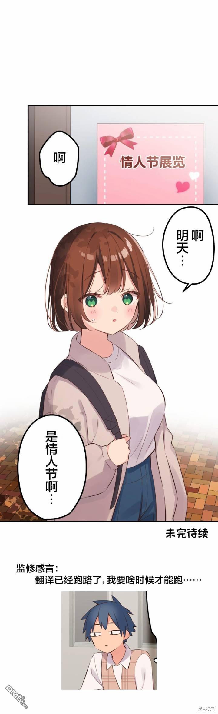 和歌醬今天依然很腹黑 - 第137話 - 3