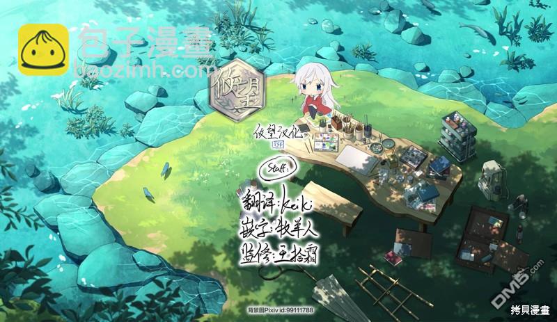 和歌醬今天依然很腹黑 - 第137話 - 4