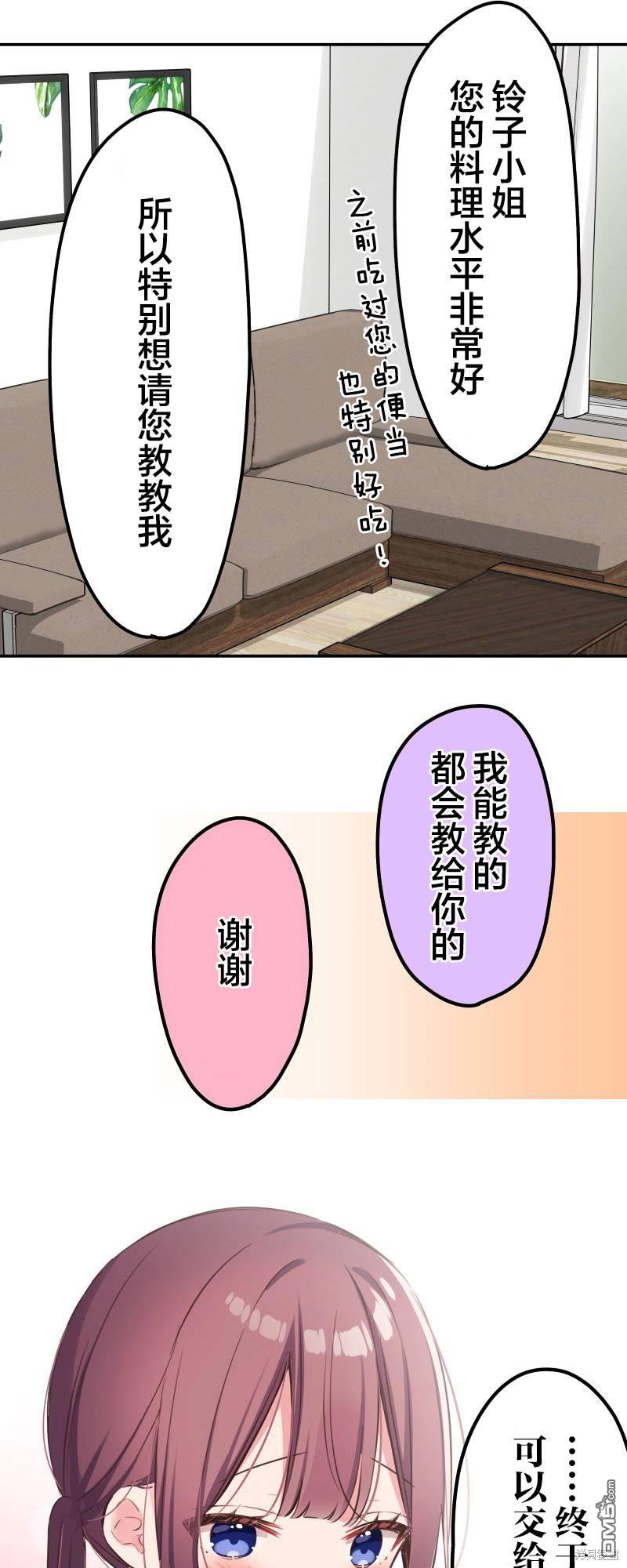 和歌醬今天依然很腹黑 - 第137話 - 5