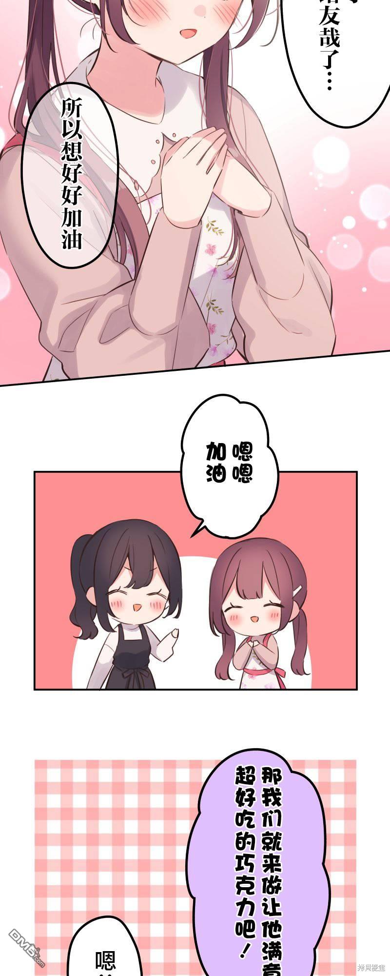 和歌醬今天依然很腹黑 - 第137話 - 6