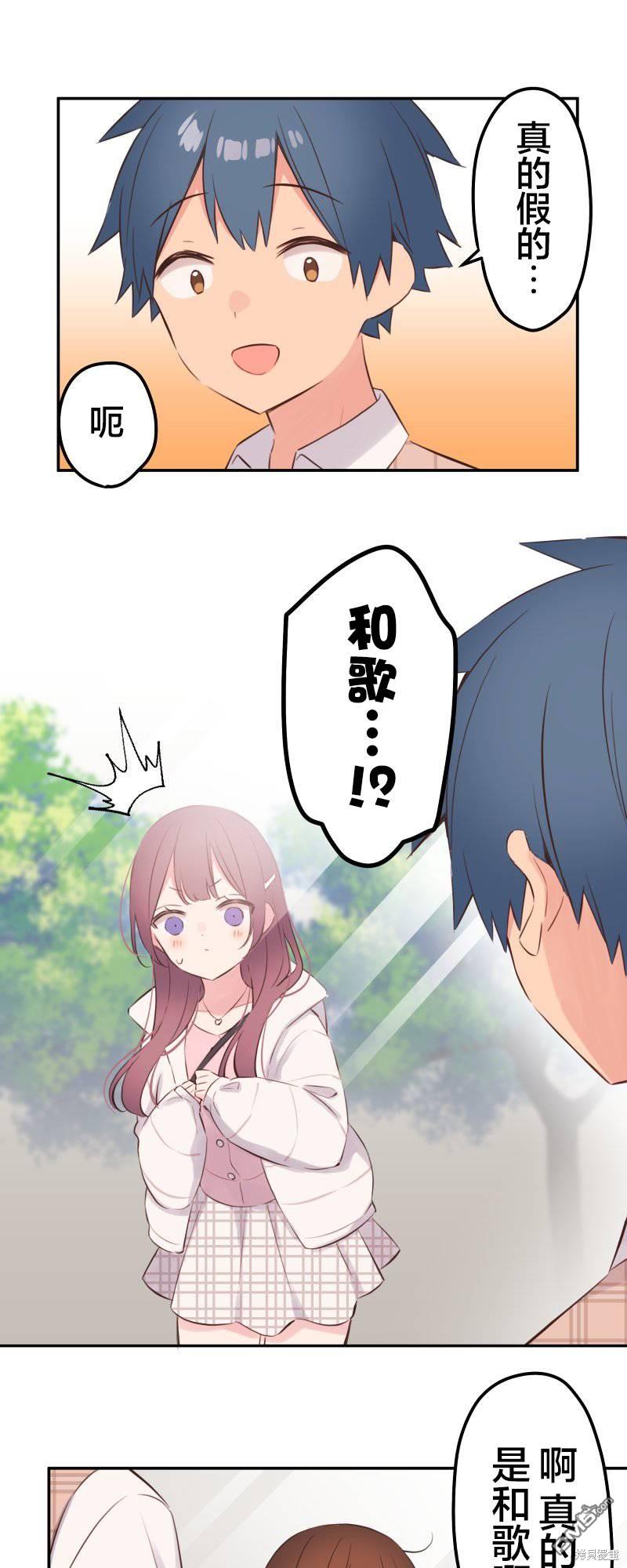 和歌醬今天依然很腹黑 - 第139話 - 3