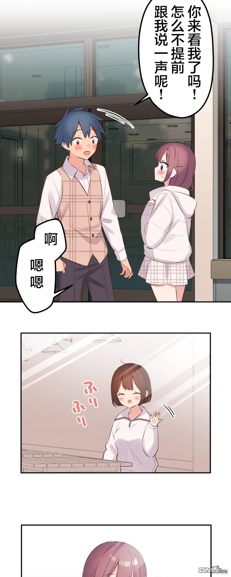 和歌醬今天依然很腹黑 - 第139話 - 5