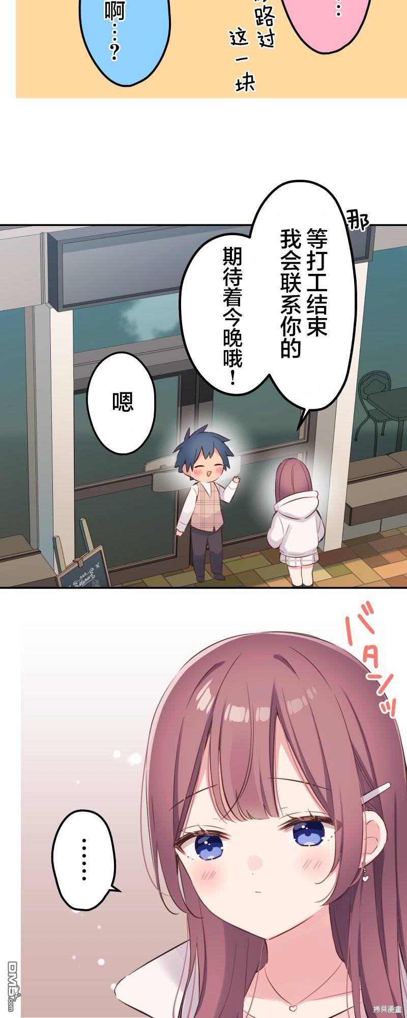 和歌醬今天依然很腹黑 - 第139話 - 1