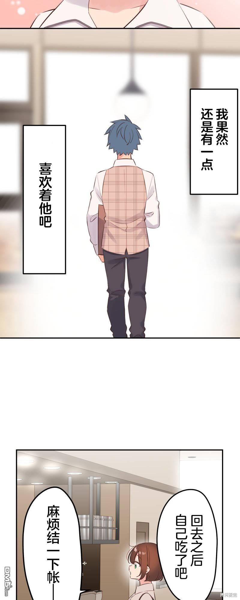 和歌醬今天依然很腹黑 - 第139話 - 4