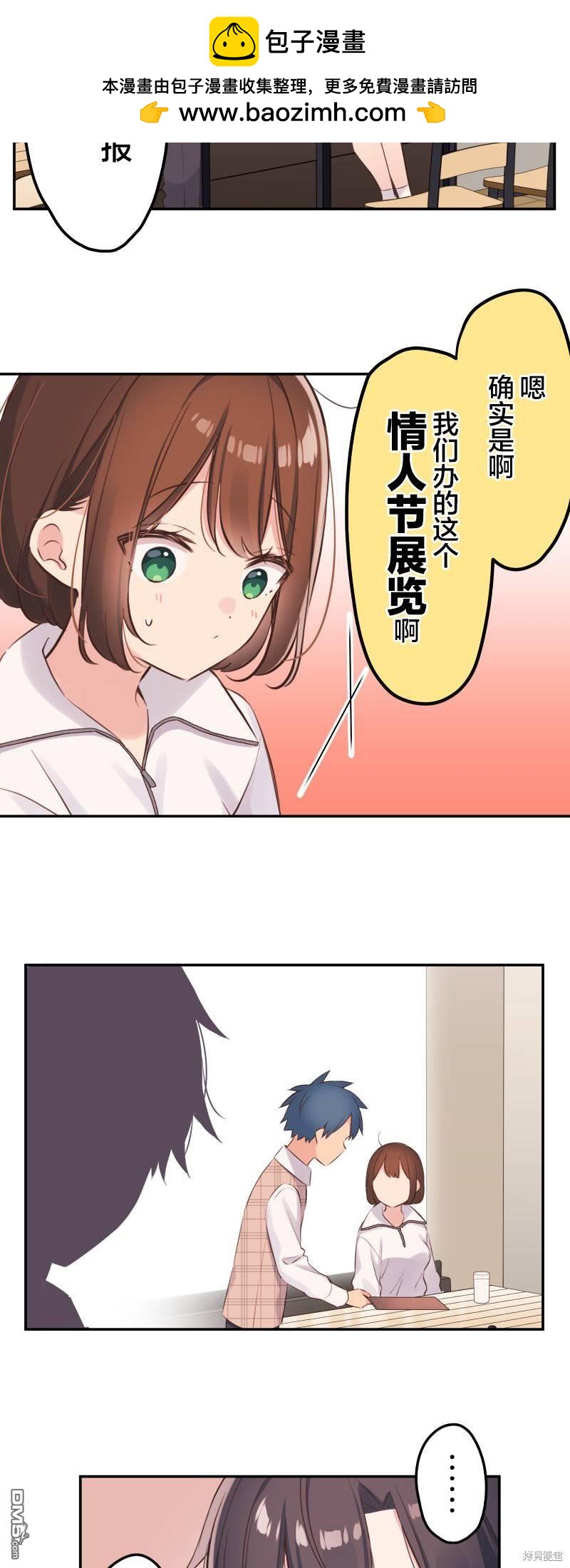 和歌醬今天依然很腹黑 - 第139話 - 2