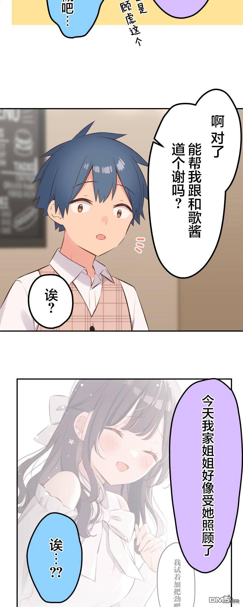 和歌醬今天依然很腹黑 - 第139話 - 7