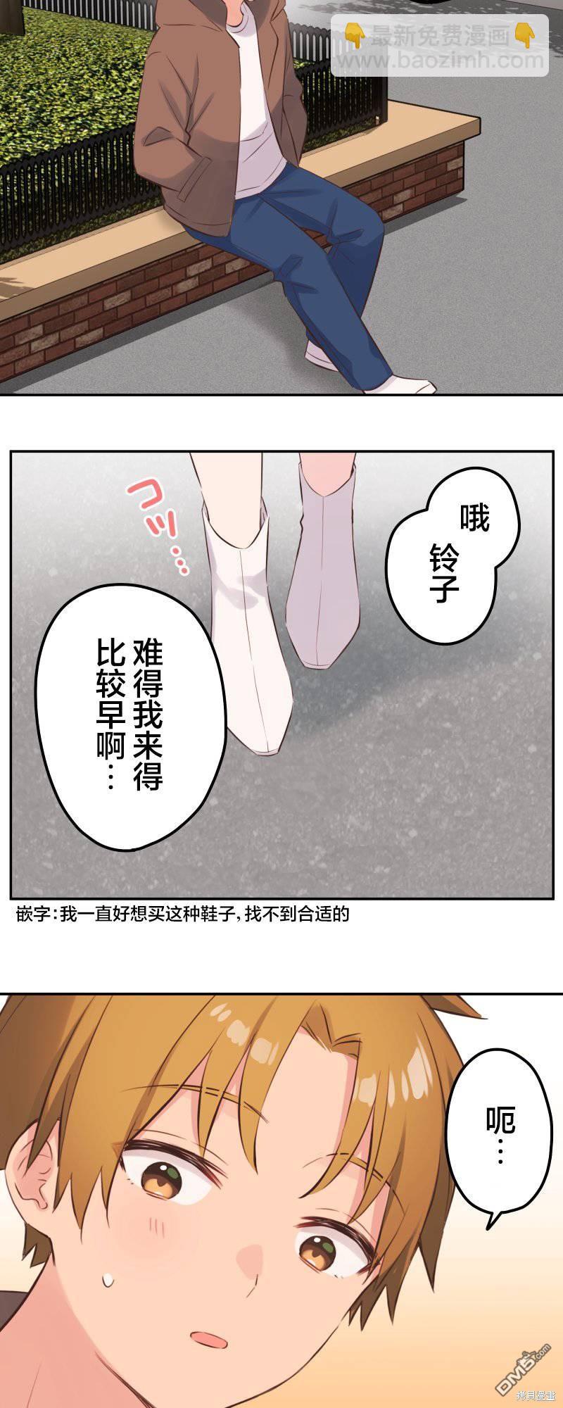 和歌醬今天依然很腹黑 - 第139話 - 4