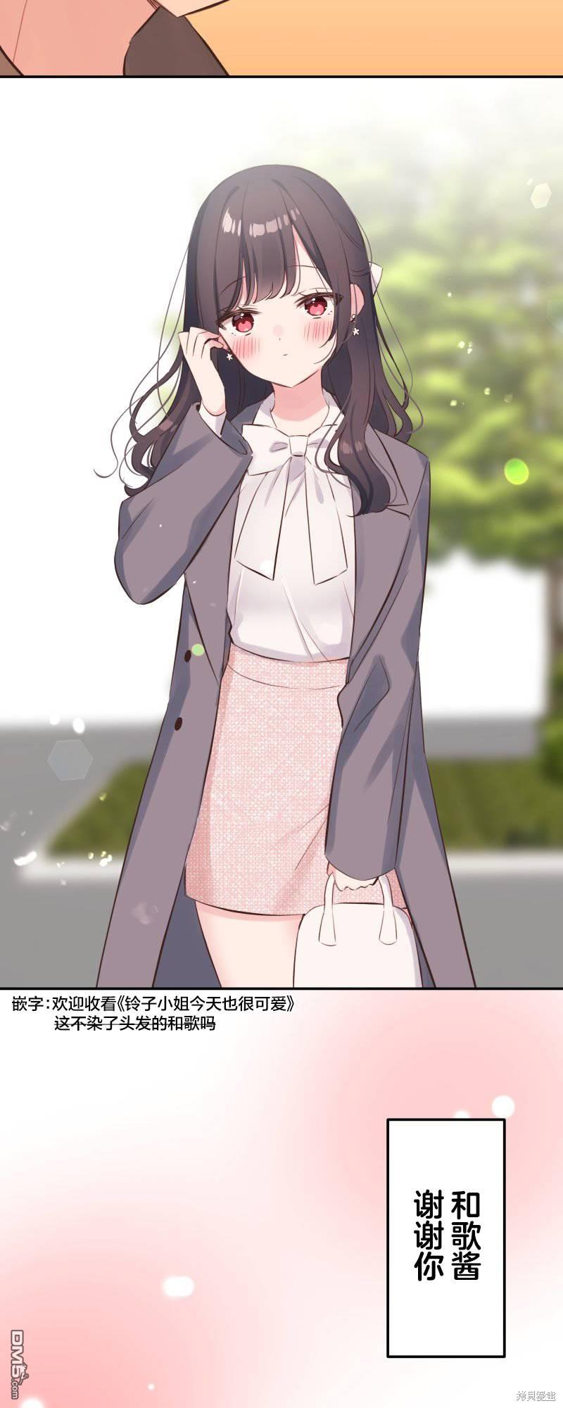 和歌醬今天依然很腹黑 - 第139話 - 5