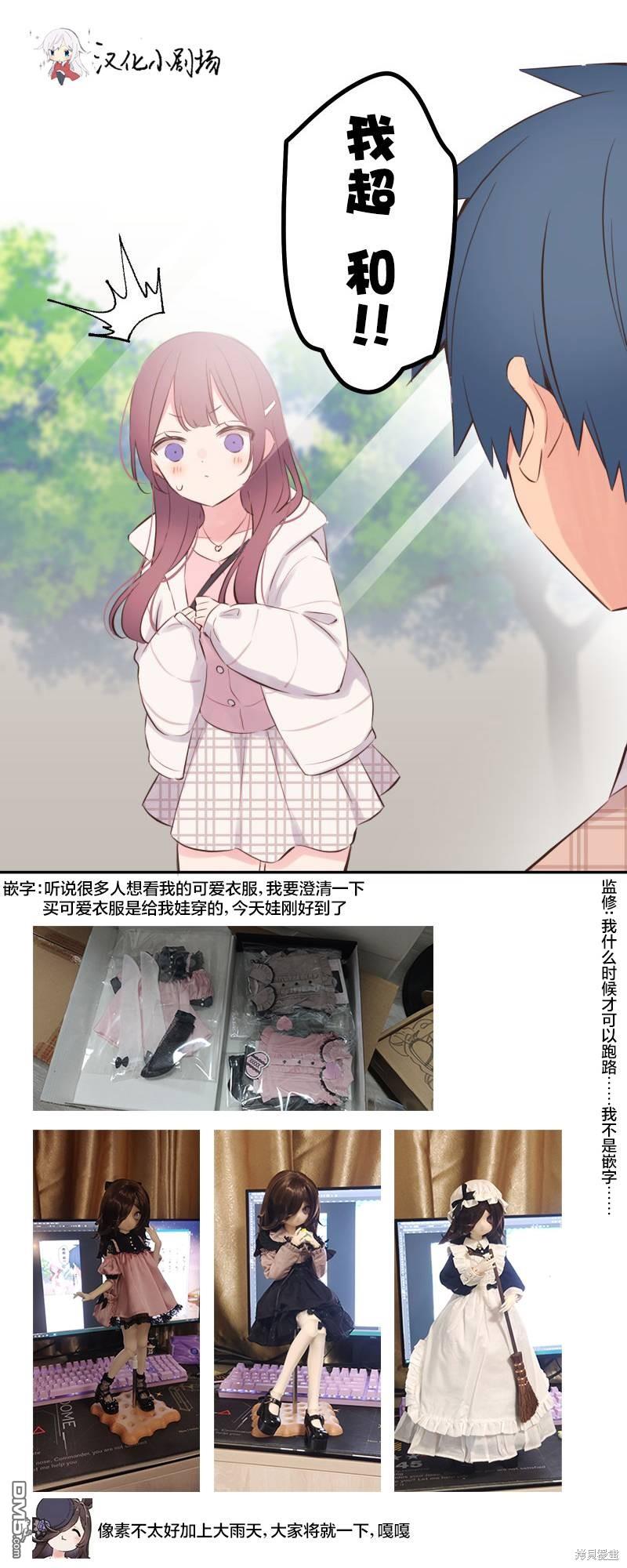 和歌醬今天依然很腹黑 - 第139話 - 7