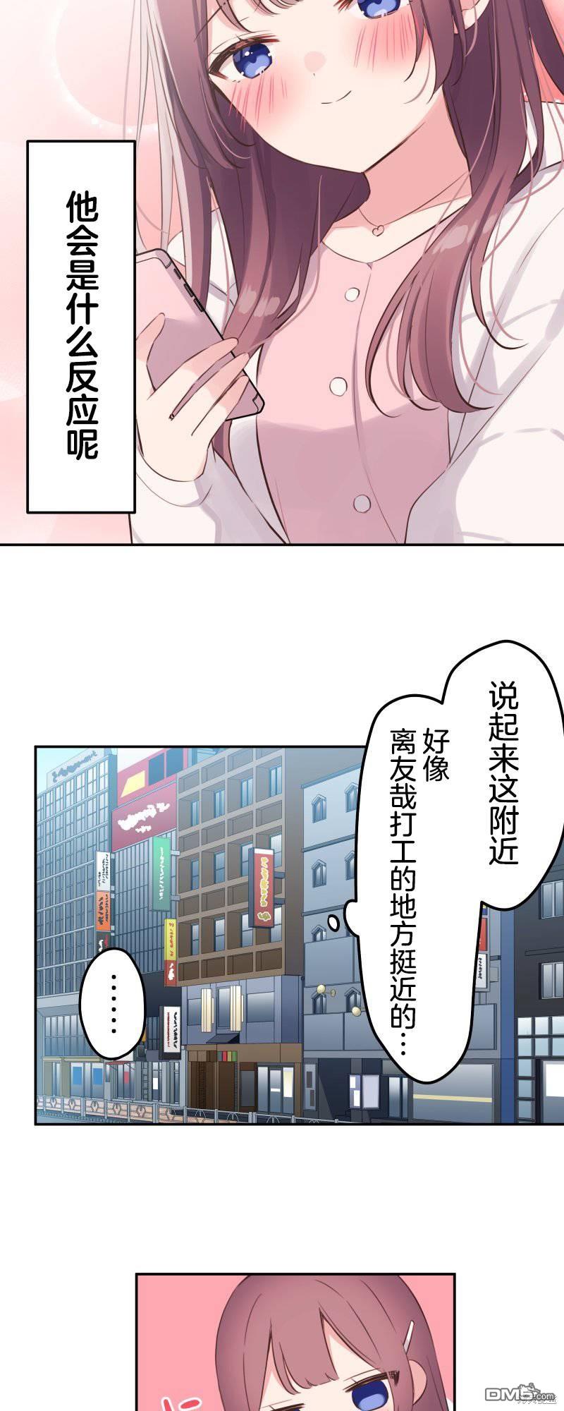 和歌醬今天依然很腹黑 - 第139話 - 5