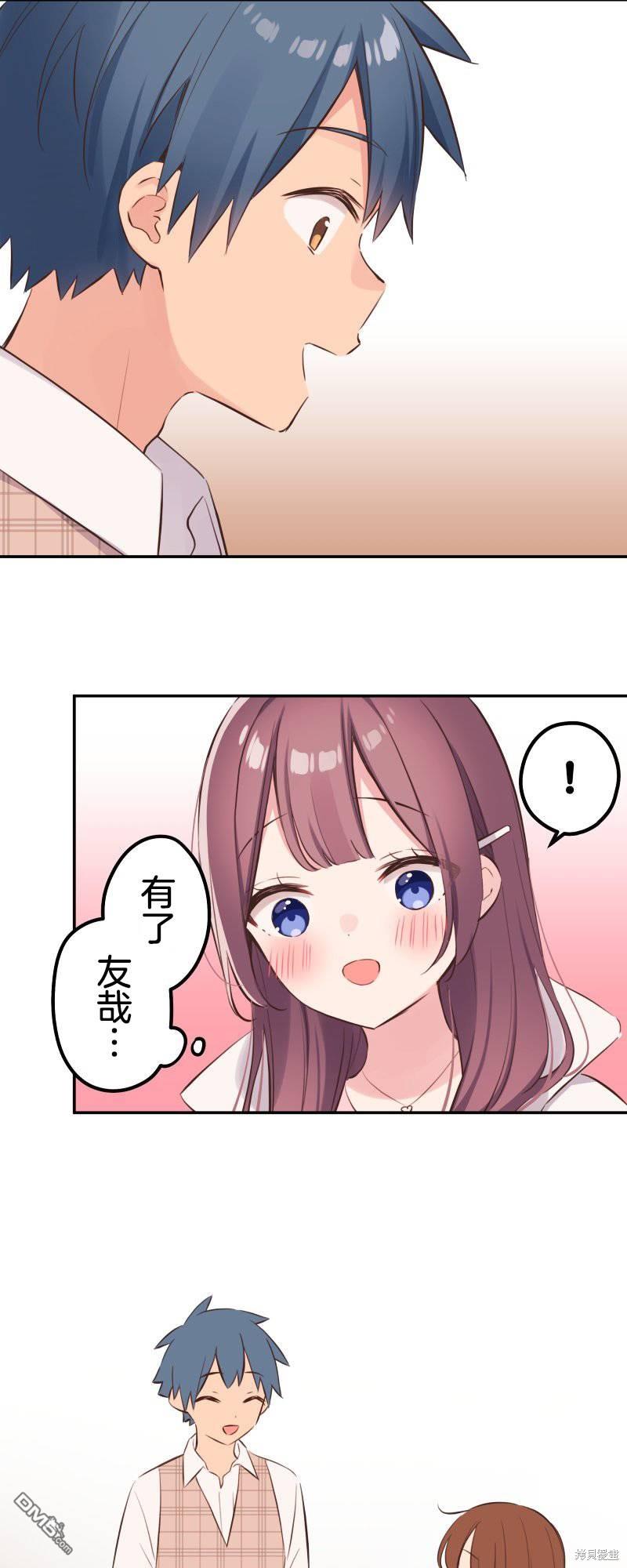 和歌醬今天依然很腹黑 - 第139話 - 7