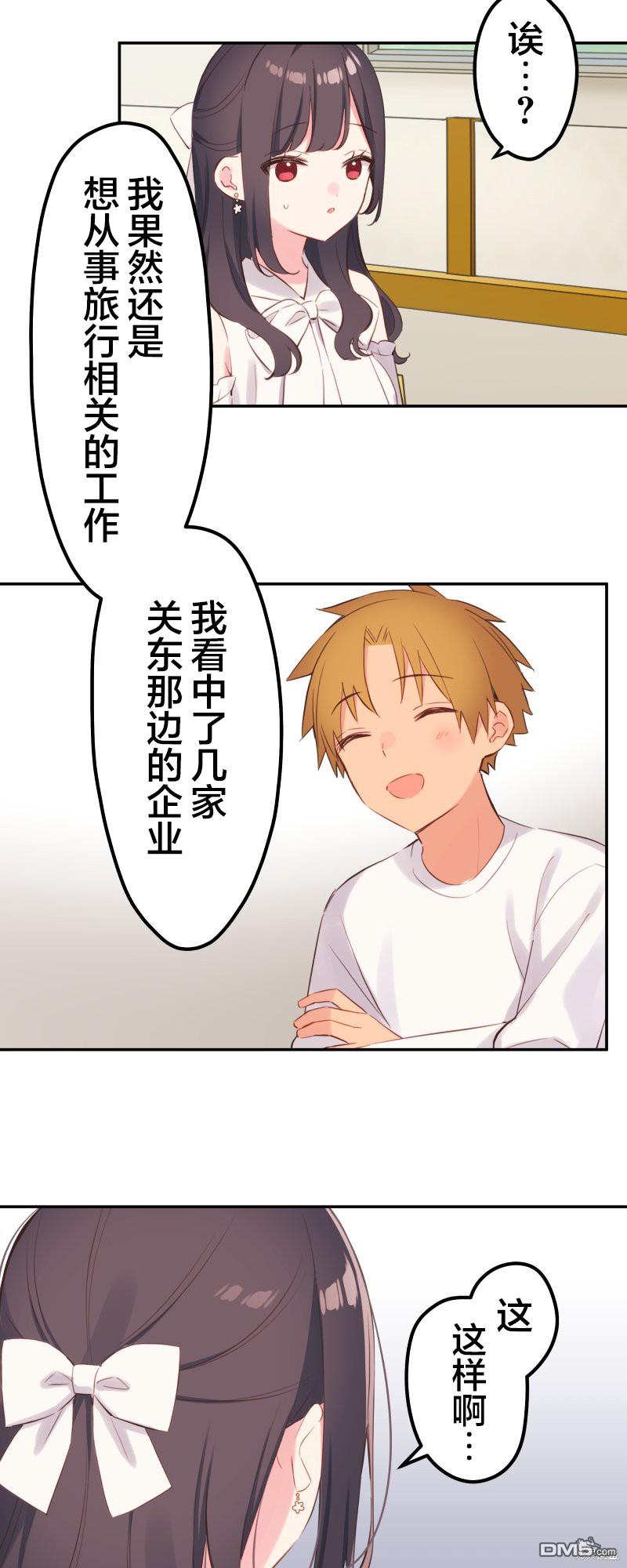 和歌醬今天依然很腹黑 - 第140話 - 6