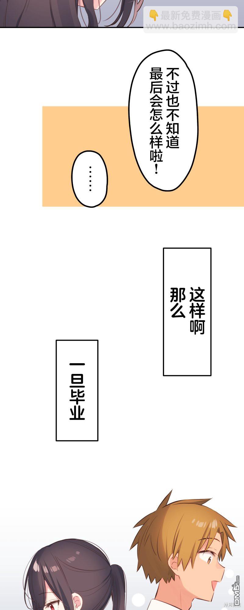 和歌醬今天依然很腹黑 - 第140話 - 7