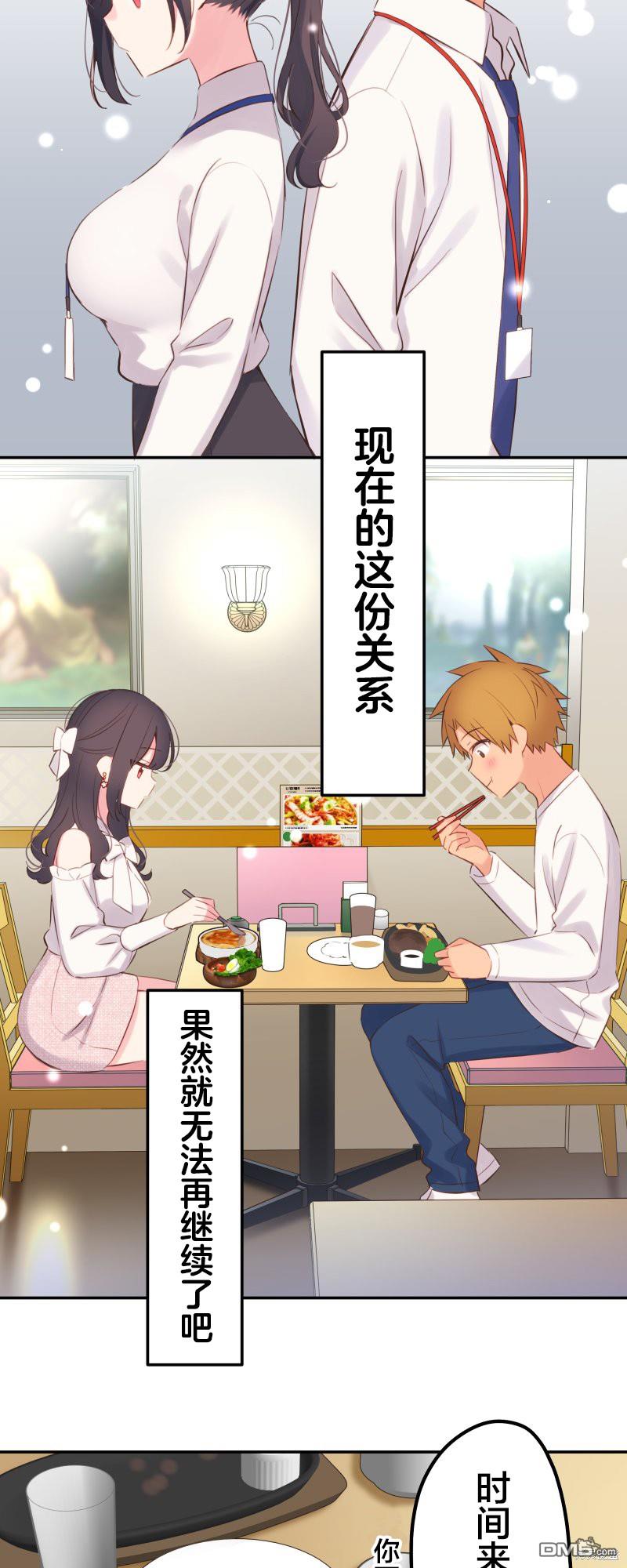 和歌醬今天依然很腹黑 - 第140話 - 1