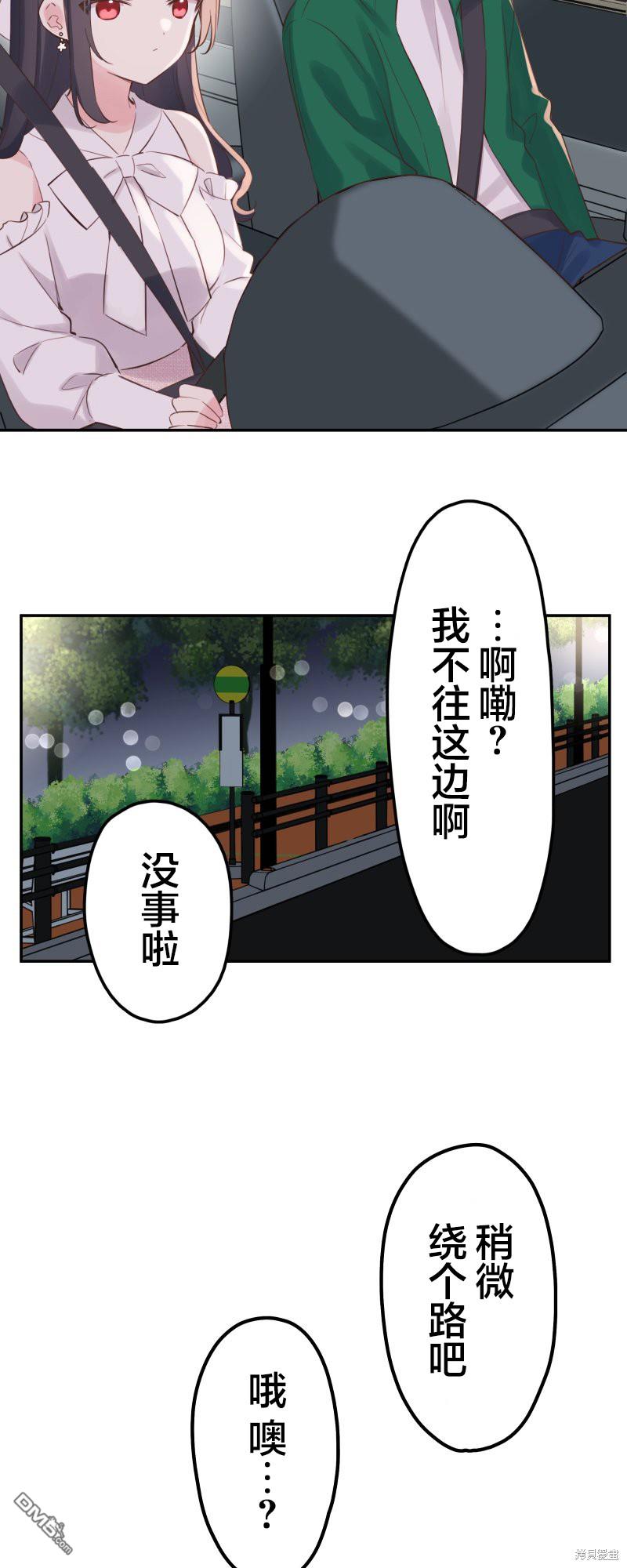 和歌醬今天依然很腹黑 - 第140話 - 3