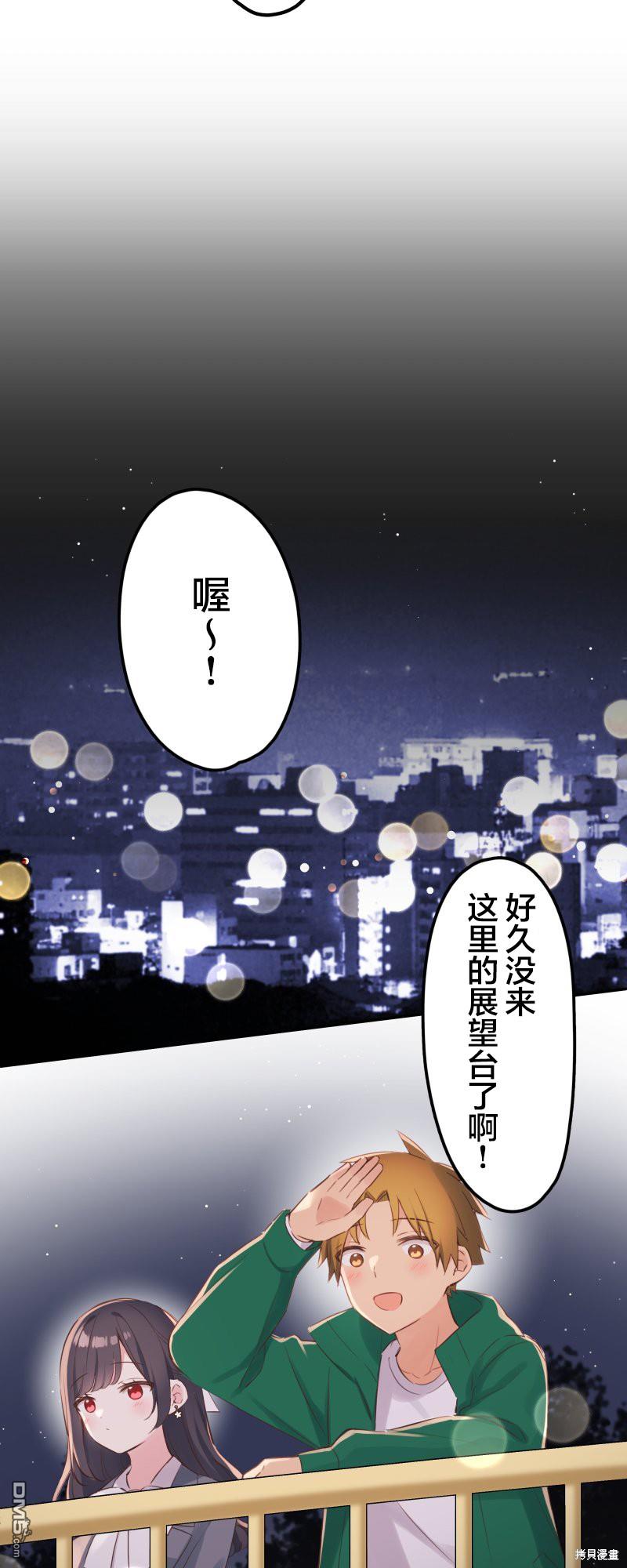 和歌酱今天依然很腹黑 - 第140话 - 4