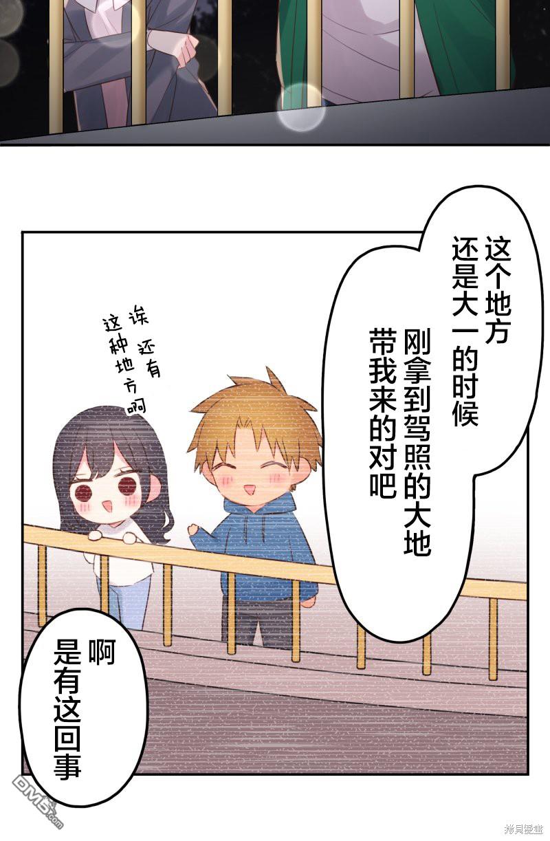 和歌醬今天依然很腹黑 - 第140話 - 5