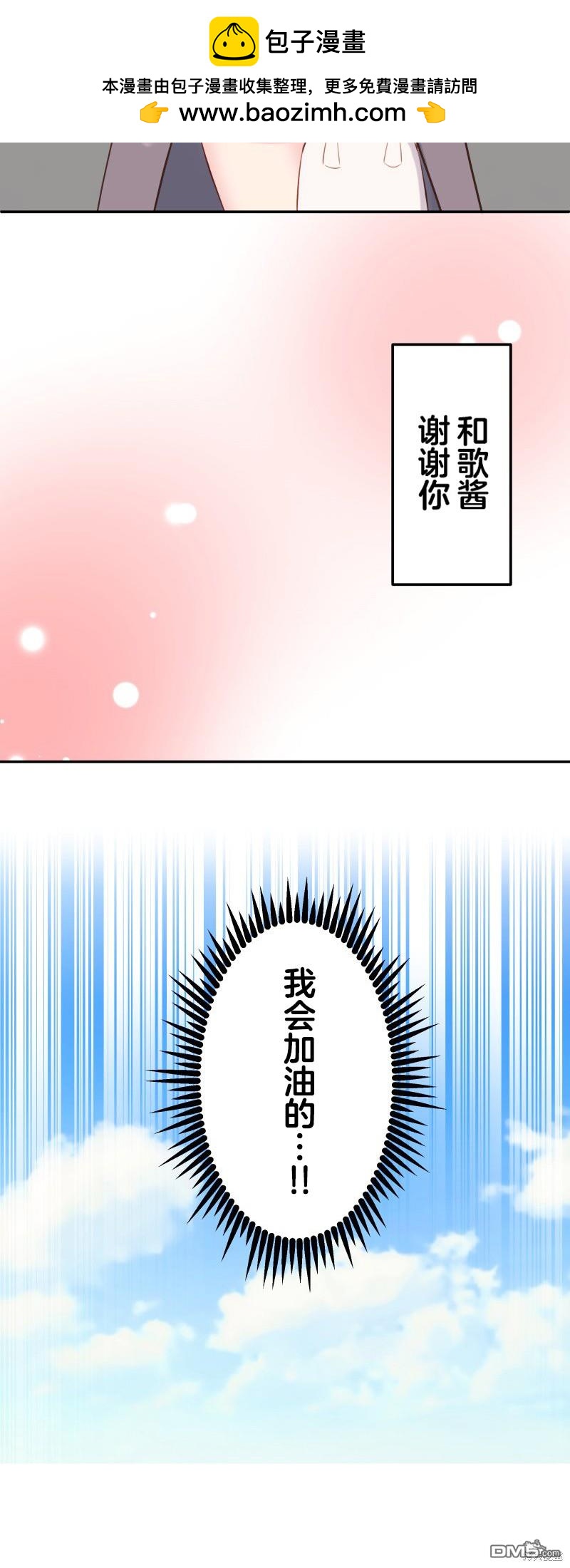 和歌醬今天依然很腹黑 - 第140話 - 2